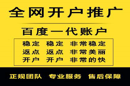 案例解析：百度推广开户成功之道